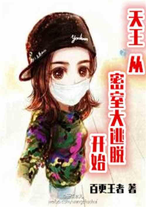 密室大逃脱之巨星天王