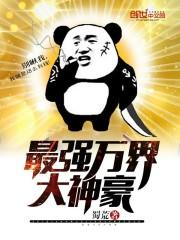 重生最强大神豪免费阅读