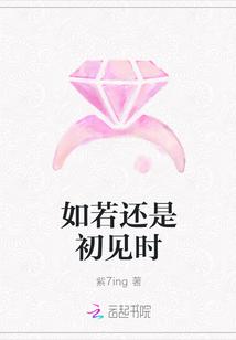 人还是初见的好