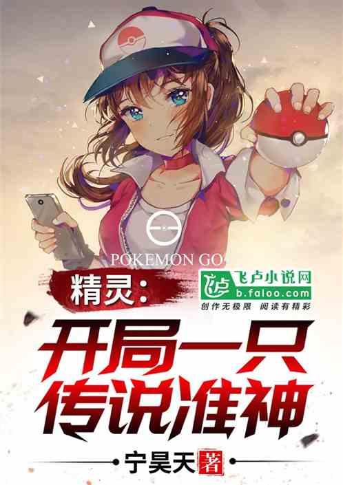 精灵开局一只传说准神笔趣阁免费阅读