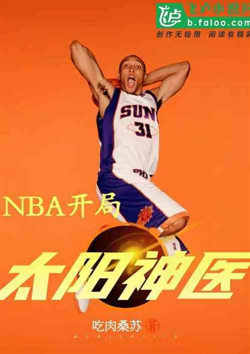 玄幻开局便是太阳神