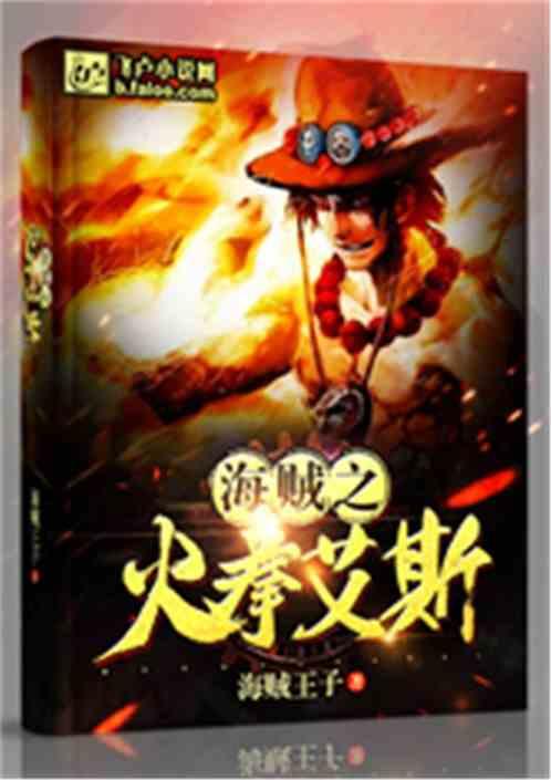 海贼火拳艾斯氪多少金可获得吗