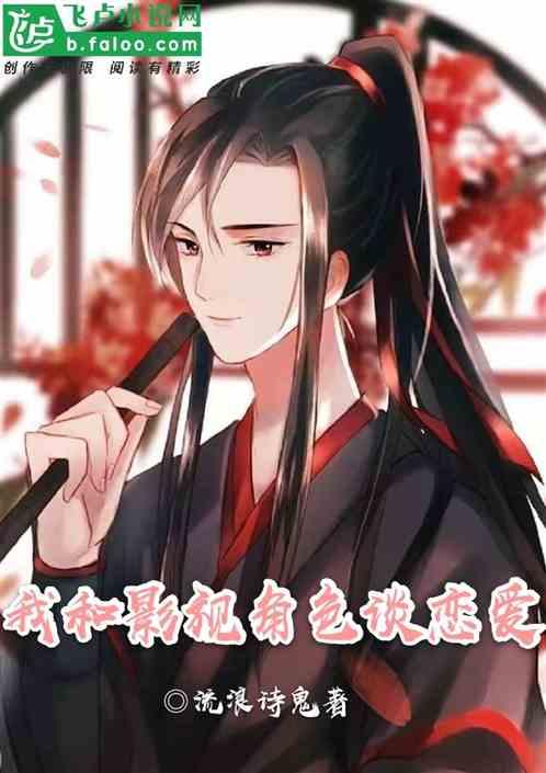 我和影帝谈恋爱全文免费阅读