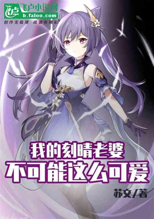 刻晴我老婆表情包