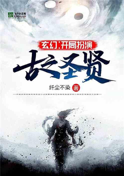 玄幻开局扮演神话