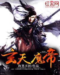 玄天魔帝陈然几个老婆