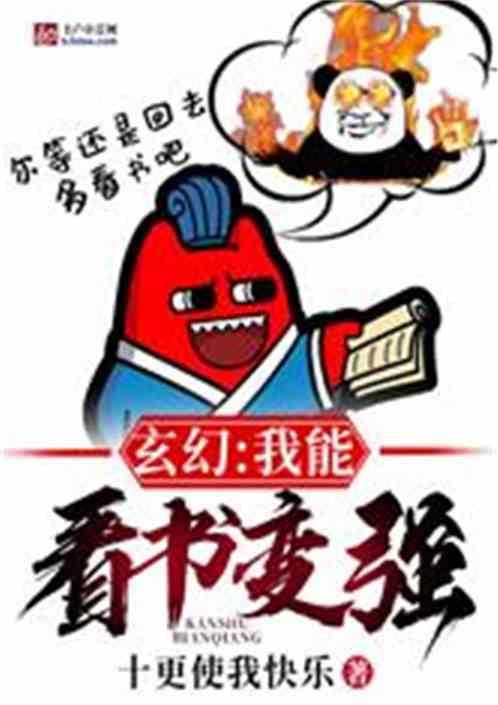 玄幻我能看书变强免费