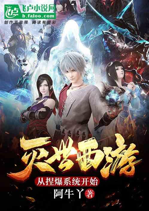 灭世武修最新章节全文阅读全文