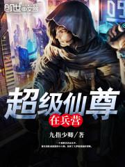 超级仙尊异界