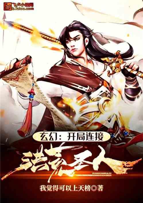 玄幻开局连接洪荒圣人免费