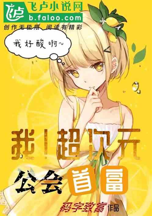 我!超次元公会首富书林
