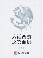 大话西游佛系玩家