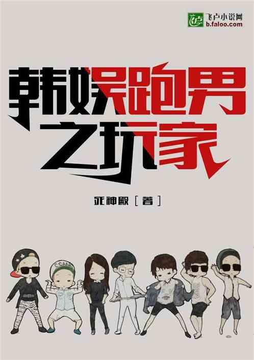 韩娱跑男之玩家哪里看