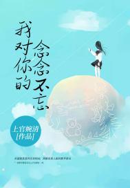 我对你的念念不忘 歌曲