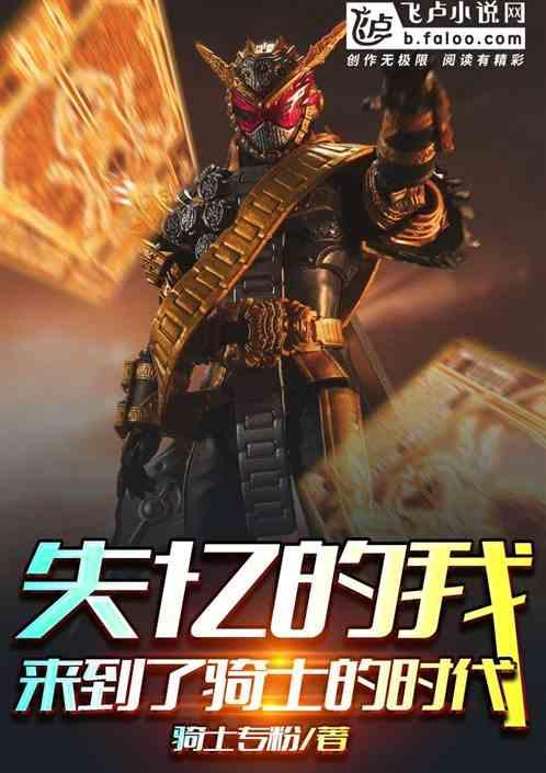 失忆的女骑士