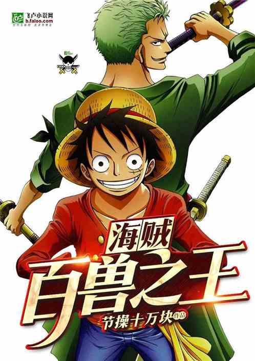 海贼百兽之王TXT