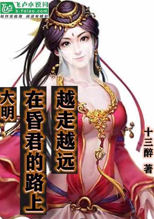 回到大明昏君