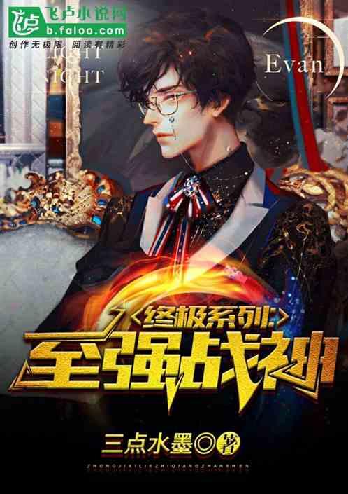 终极系列至强战神免费