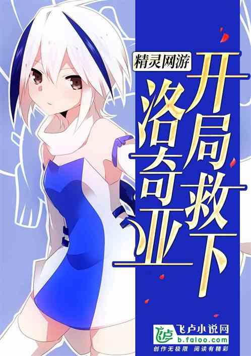 网游之精灵领主