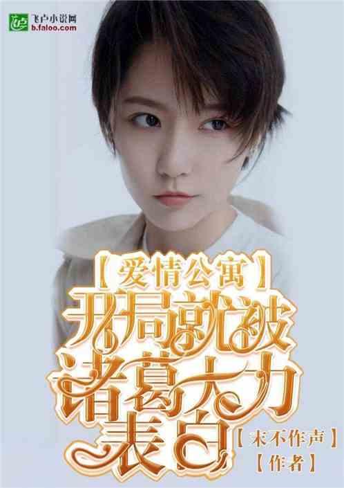 开局就和诸葛大力