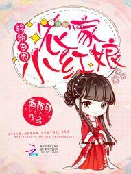 锦绣田园农家娘子