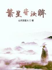 繁星皆你剧组