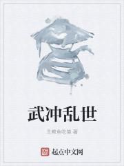 要武乱世