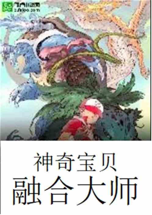 神奇宝贝融合大师球兑换码领取方法