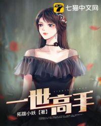 一世高手 第156章