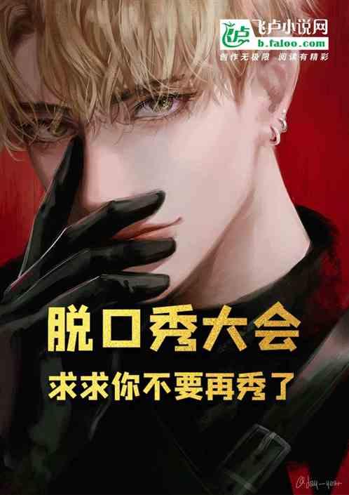 脱口秀大会5免费观看