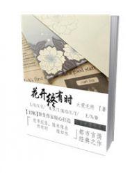 徐志摩陌上花开原文