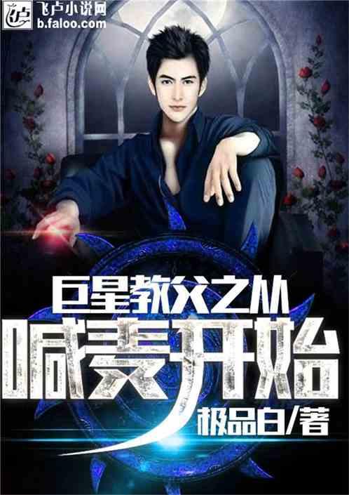 巨星教父之从喊麦开始TXT