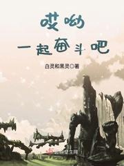 一起奋斗吧英文
