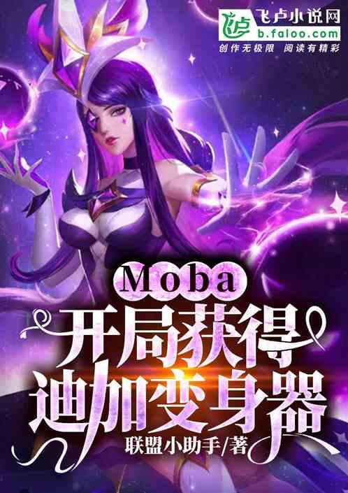 开局变迪迦石像