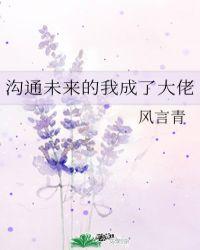沟通未来的我成了大佬61