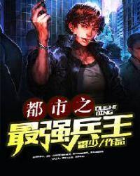 都市之最强兵王杨浩