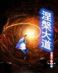 涅槃什么