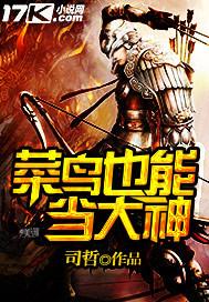 菜鸟挣钱么