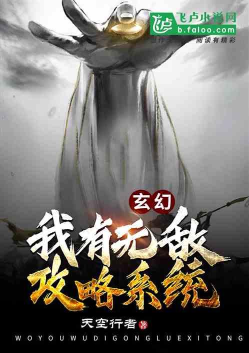 我有无敌选项系统免费阅读