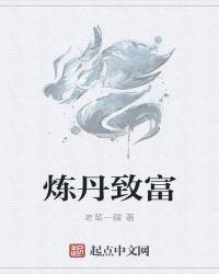 炼丹大全