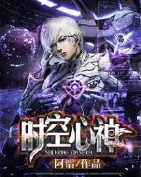 时空心灵学院是干嘛的