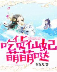 吃货小萌妃txt
