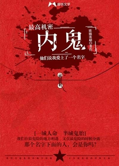 内鬼为什么叫舅舅