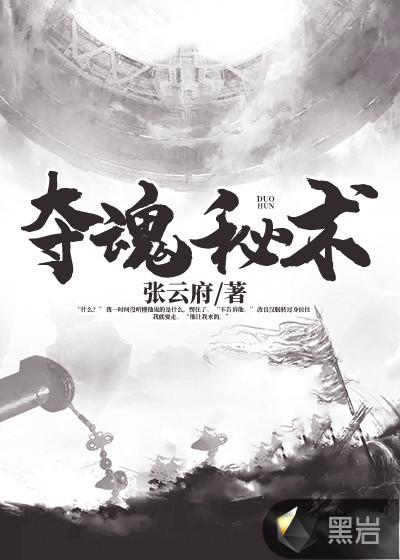 花魂秘术在哪开启
