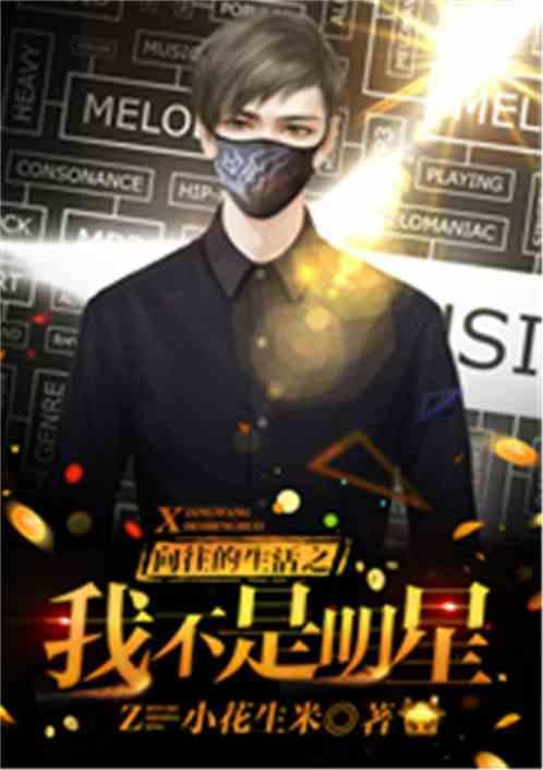 我不是明星第四季总决赛完整视频