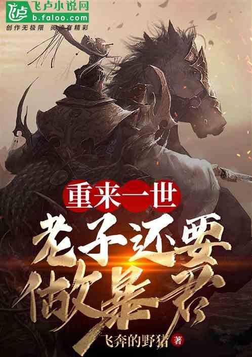 老子要做世界之王