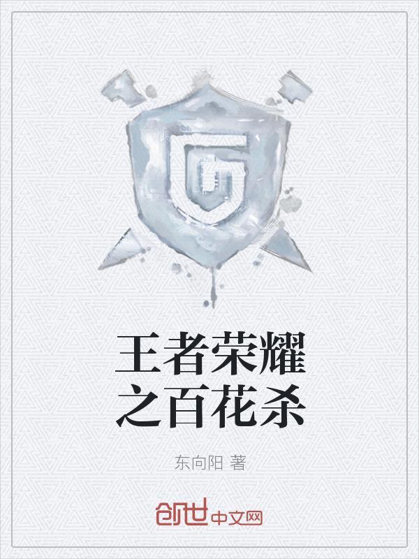 王者荣耀之白初