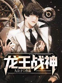 龙王战神赘婿