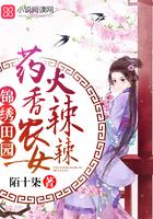 药香农女忙种田笔趣阁