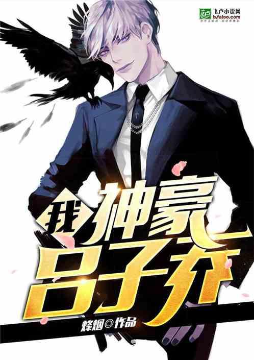 爱情公寓之神级吕子乔